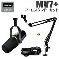 SHURE MOTIV MV7+ ブラック アームスタンドセット ポッドキャスト 配信向け USBマイク シュア MV7+-K-J