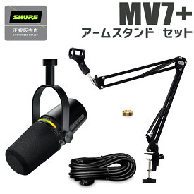 SHURE MOTIV MV7+ ブラック アームスタンドセット ポッドキャスト 配信向け USBマイク シュア MV7+-K-J