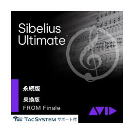 Avid Sibelius Ultimate 永続版 -Finale乗り換え (タックシステムサポート付属) 乗換版 アビッド 9938-30014-00