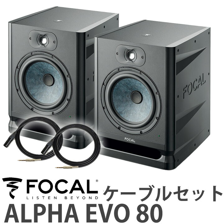 楽天市場】[10/19まで 特価] Focal Professional ALPHA EVO 80 