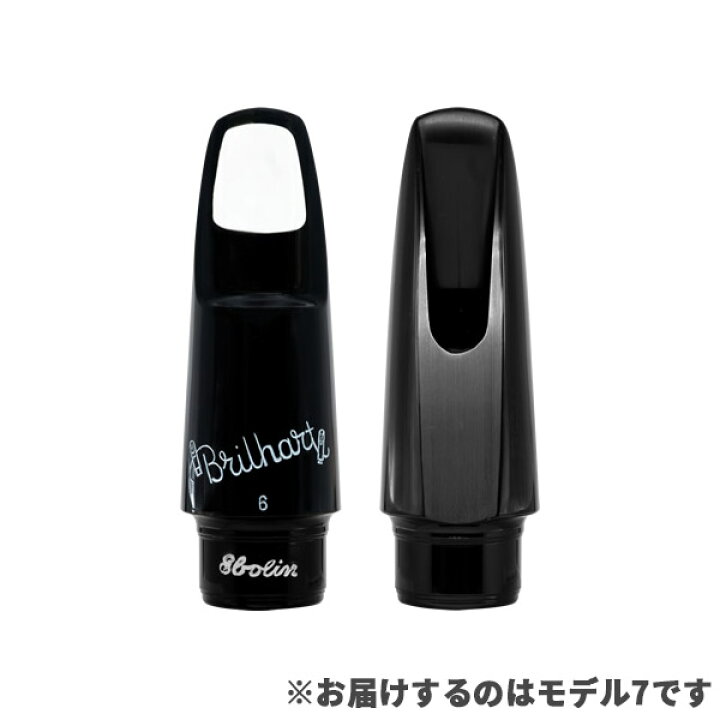 楽天市場】Brilhart Ebolin 7 マウスピース テナーサックス用 ブリル  