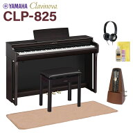 YAMAHA CLP-825R ニューダークローズウッド調 電子ピアノ クラビノーバ 88鍵盤 イトマサマット＆メトロノ…
