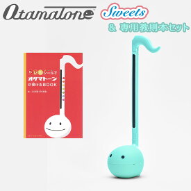 明和電機 オタマトーン スイーツ ミント 【だれでも弾ける オタマトーン専用楽譜付きセット】 メイワデンキ