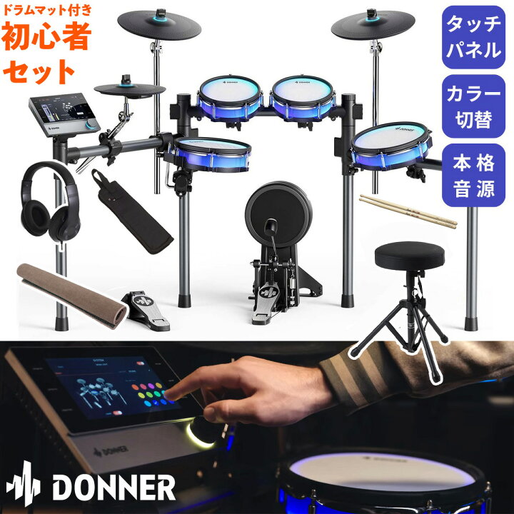 楽天市場】Donner BackBeat マット付き初心者セット 電子ドラム 