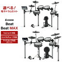Donner Beat / Beat Max 電子ドラム 選べる初心者セット タッチパネル操作 オールメッシュパッド ドナー 【レビューで…
