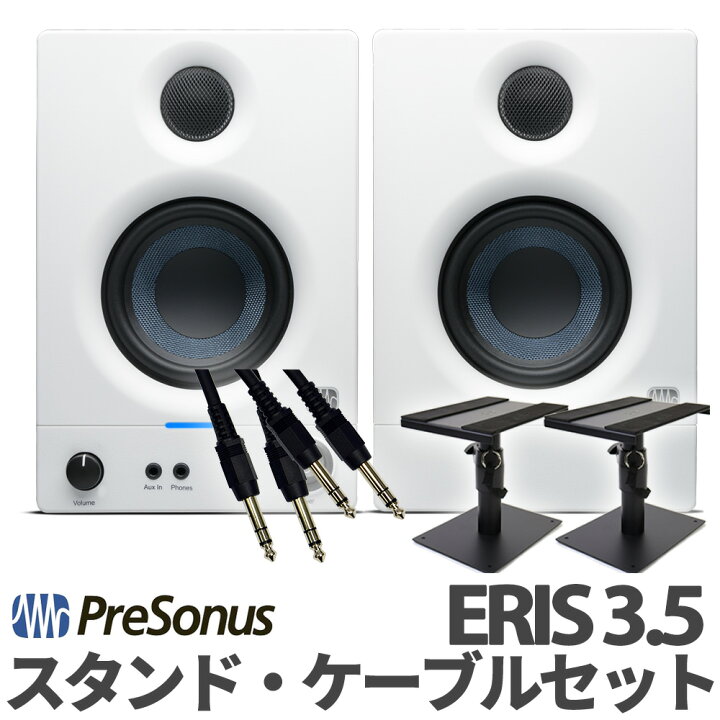 楽天市場】[数量限定特価] PreSonus Eris 3.5 ホワイト 1ペア ケーブル  