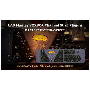[ 2025/10/26] UNIVERSAL AUDIO UAD Manley VOXBOX Channel Strip Plug-In vOC\tg jo[TI[fBI [[[i s]