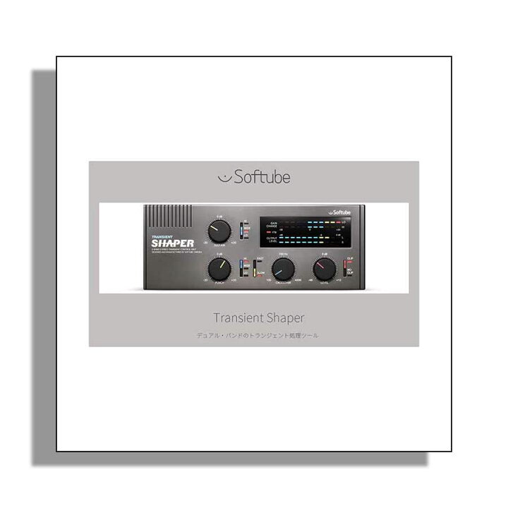 楽天市場】Softube Transient Shaper プラグインソフト ソフチューブ 