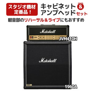 yy@ނɂ߁Iz Marshall JVM410H + 1960A AvZbg (AvwbhLrlbg)@4×12C` ^ }[V