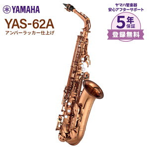 y5Nۏ؁z YAMAHA YAS-62A Ao[bJ[dグ AgTbNX }n