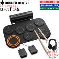 【マラソン期間中 エントリーでさらにP5倍】【国内正規品】 Donner DED-20 ロールドラム 単品 / 選べるヘ…