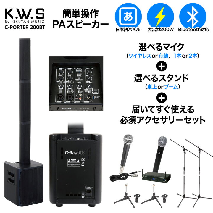 楽天市場】K.W.S c-PORTER 200BT スピーカー 小〜中規模会議 屋外 