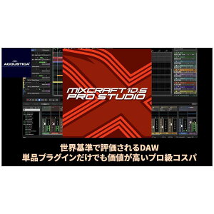 �y�}���\�����Ԓ� �G���g���[�ł����P5�{�z ACOUSTICA Mixcraft Pro Studio 10.5 �A�R�[�X�e�B�J [���[���[�i ������s��]