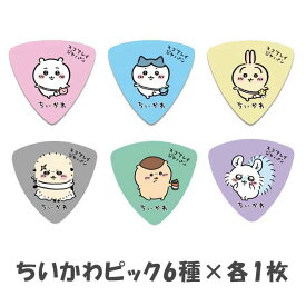 SCORELAY JAPAN ちいかわピック 6枚セット 全6種×各1 (ちいかわ / ハチワレ / うさぎ / ラッコ / くりまんじゅう / モモンガ) スコアレイジャパン