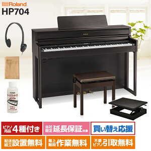 y10/26 4000~wbhzv[gIzyIWiUSBtz Roland dqsAm 88 HP704DRS Zbg [h yzݒuEsz