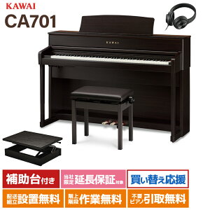 【10/26迄 7000円相当ヘッドホンプレゼント!】 KAWAI 電子ピアノ 88鍵盤 CA701R 足台セット カワイ 【配送設置無料・代引不可】