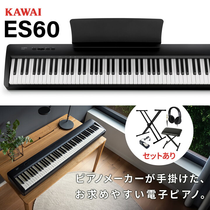 楽天市場】【レビューで楽譜プレゼント】 KAWAI ES60B ブラック 電子 