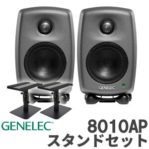 [���ʌ������] GENELEC 8010AP (�_�[�N�O���[) �X�^���h�Z�b�g �X�^�W�I���j�^�[�X�s�[�J�[ �W�F�l���b�N