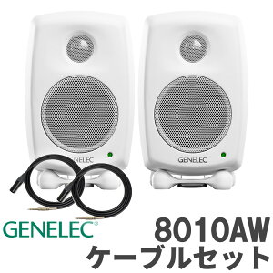 [���ʌ������] GENELEC 8010AW (�z���C�g) �P�[�u���Z�b�g �X�^�W�I���j�^�[�X�s�[�J�[ �p���[�h�X�s�[�J�[ �W�F�l���b�N