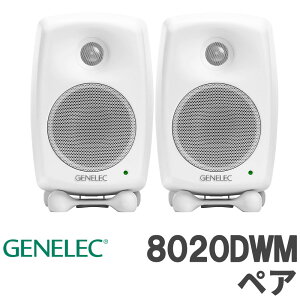 [���ʌ������] GENELEC 8020DWM (�z���C�g) �y�A �X�^�W�I���j�^�[�X�s�[�J�[ �p���[�h�X�s�[�J�[ �W�F�l���b�N