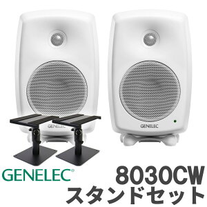 [���ʌ������] GENELEC 8030CW (�z���C�g) �X�^���h�Z�b�g �X�^�W�I���j�^�[�X�s�[�J�[ �p���[�h�X�s�[�J�[ �W�F�l���b�N
