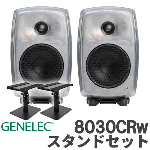 [���ʌ������] GENELEC 8030CRw (RAW�t�B�j�b�V��) �X�^���h�Z�b�g �X�^�W�I���j�^�[�X�s�[�J�[ �p���[�h�X�s�[�J�[ �W�F�l���b�N