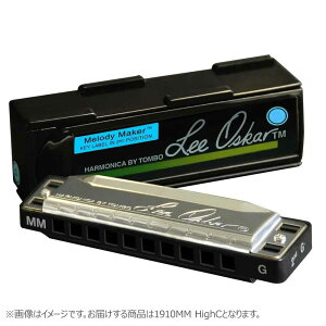 Lee Oskar Melody Maker 1910MM 調子:HighC ハーモニカ/メロディーメーカー リーオスカー