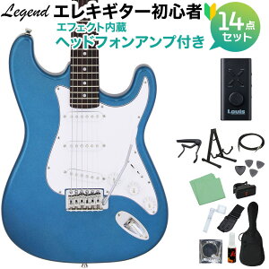 LEGEND LST-Z MBMB エレキギター 初心者14点セット 【ヘッドホンアンプ付き】 レジェンド ストラトキャスター【WEBSHOP限定】