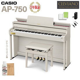 【5/6迄2万円分キャッシュバックキャンペーン中】 CASIO AP-750GB グレーベージュウッド調 電子ピアノ セルヴィアーノ 88鍵盤 カシオ 【配送設置無料】【代引不可】