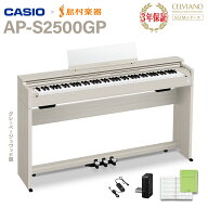 CASIO AP-S2500GP/GB 電子ピアノ セルヴィアーノ 88鍵盤 カシオ 【配送設置無料】【代引不可】 【島村楽…