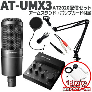 yiPhoneڑZbgz audio-technica AT-UMX3 AT2020zMZbg A[X^h |bvK[h Lightning[qiPhonepZbg I[fBIeNjJ