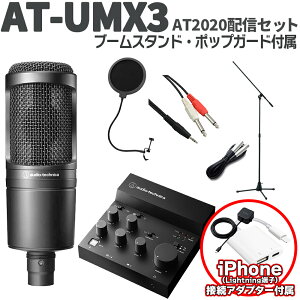 yiPhoneڑZbgz audio-technica AT-UMX3 AT2020zMZbg ĔzMłX^h |bvK[h Lightning[qiPhonep I[fBIeNjJ