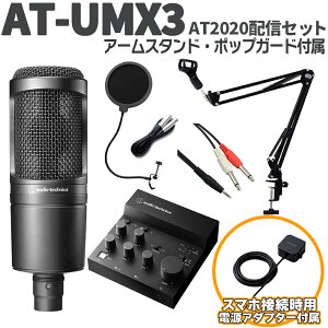 yType-CڃX}zZbgz audio-technica AT-UMX3 AT2020zMZbg A[X^h |bvK[h USB Type-C[qiPhone X}zp I[fBIeNjJ