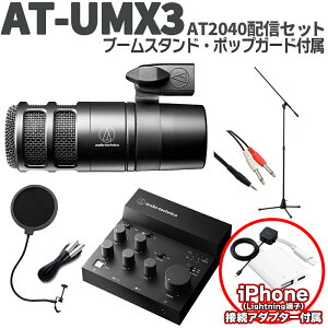 yiPhoneڑZbgz audio-technica AT-UMX3 AT2040zMZbg ĔzMłX^h |bvK[h Lightning[qiPhonep I[fBIeNjJ