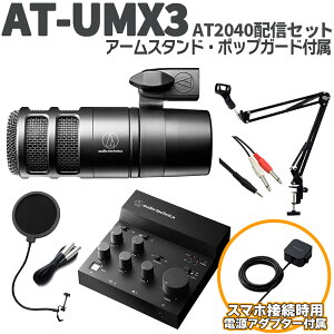 yType-CڃX}zZbgz audio-technica AT-UMX3 AT2040zMZbg A[X^h |bvK[h USB Type-C[qiPhone X}zp I[fBIeNjJ