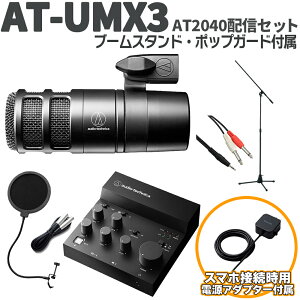 yType-CڃX}zZbgz audio-technica AT-UMX3 AT2040zMZbg ĔzMłX^h |bvK[h USB Type-C[qiPhone X}zp I[fBIeNjJ