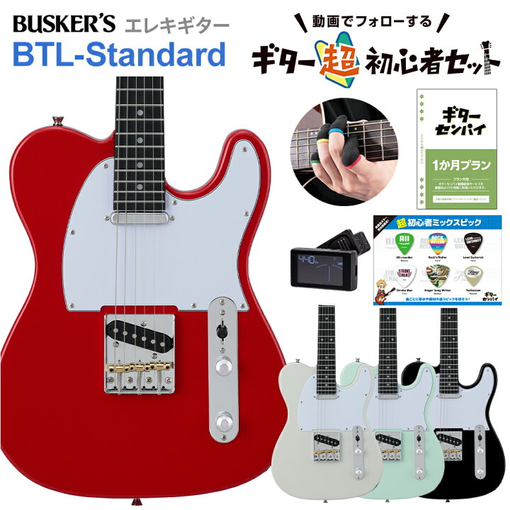 楽天市場】【ギターを挫折したくないあなたへ】 BUSKER