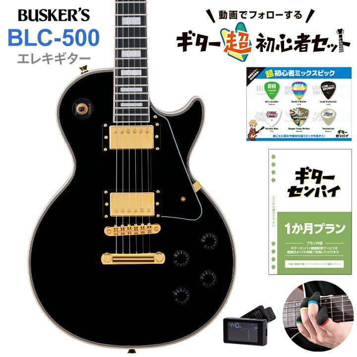 楽天市場】【ギターを挫折したくないあなたへ】 BUSKER