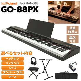 【在庫あり】 Roland GO-88PX 単品・選べるセット内容 ローランド GO:PIANO88 【GO-88P後継品】【レビューで楽譜プレゼント】