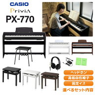【固定イスプレゼント】 CASIO PX-770 BK/WE/BN 単品・選べるセット内容 カシオ 【WEBSHOP限定】