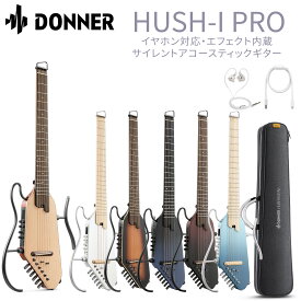 【楽天スーパーSALE限定 エントリーでP5倍】 Donner HUSH-I Pro サイレントアコースティックギター エフェクト内蔵 USB充電バッテリー搭載 イヤホン対応 集合住宅対応 夜間練習 ドナー 【レビューでギター曲集プレゼント】