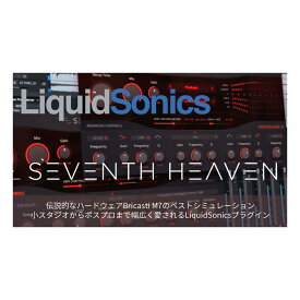 LiquidSonics Seventh Heaven (Standard) プラグインエフェクト リクイッドソニックス [メール納品 代引き不可]