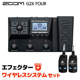 ZOOM G2X FOUR + LGW-01 ワイヤレスシステムセット ギター用マルチエフェクター＆アンプエミュレーター ズーム