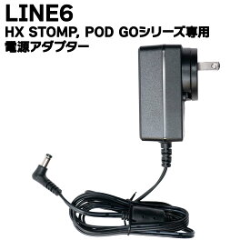 LINE6 DC-3i HX Stomp 等HXシリーズ、POD Goシリーズ用 電源アダプター ラインシックス