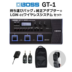 BOSS GT-1 + 持ち運びバッグ + 純正アダプター + LGW-01 ワイヤレスシステム セット マルチエフェクター エレキギター用 入門 初心者に最適 ボス