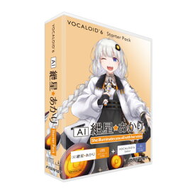 INTERNET VOCALOID6 AI 紲星あかり Starter Pack パッケージ版 ボーカロイドエディタ同梱 CV米澤円 インターネット