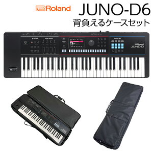 Roland JUNO-D6 ケースセット 背負えるケースが付属 61鍵盤シンセサイザー ローランド