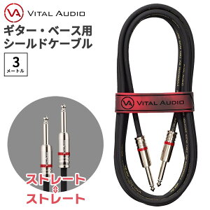 VITAL AUDIO VAII-N 3m �v���O�F�X�g���[�g-�X�g���[�g �M�^�[ �x�[�X �V�[���h�P�[�u�� �o�C�^���I�[�f�B�I V2N-3SS