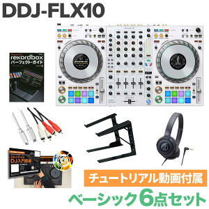 Pioneer DJ DDJ-FLX10-W (J[ zCg) x[VbN6_Zbg DJRg[[ pCIjA serato DJ PRO & rekordboxΉ