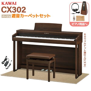 �y2025�N�y��X��� ��܎�܁z KAWAI CX302MW ���J�E�H���i�b�g���d�グ �d�q�s�A�m 88���� �x�[�W���Չ��J�[�y�b�g(��)�Z�b�g �J���C �y�z���ݒu�����E����s�z �yCN201��p�@��z